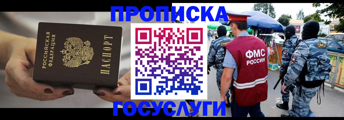 временная регистрация недорого в Надыме