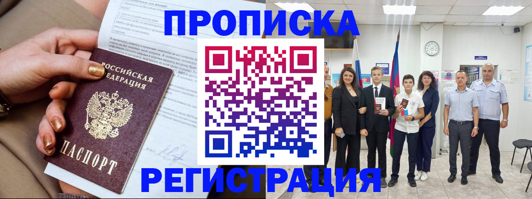 прописка поиск в Надыме